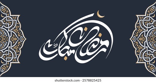 TRANSLATION: RAMADAN MUBARAK Written in Arabic calligraphy, best use for greetings adverts and cards during the holy month of ramadan.