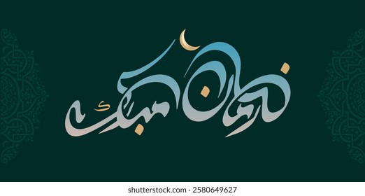 TRANSLATION: RAMADAN MUBARAK Written in Arabic calligraphy on isolated background, best use for greetings adverts and cards during the holy month of ramadan.