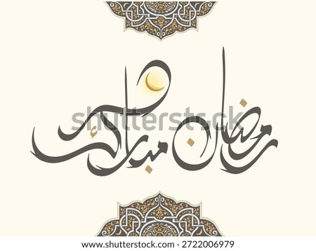 TRANSLATION: RAMADAN MUBARAK Written in Arabic calligraphy on themed background, best use for greetings adverts and cards during the holy month of ramadan.