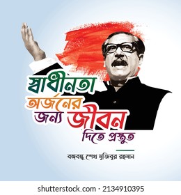 "Translation: Ready to give life for freedom, Bangabandhu Sheikh Mujibur Rahman."