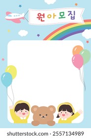 translation: Recruitment of children, Kindergarten recruitment background illustration, Cute bear and kids
