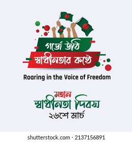 Translation: " Roaring in the voice of freedom, Happy Independence day, 26th March " of Bangladesh national memorial vector art design.