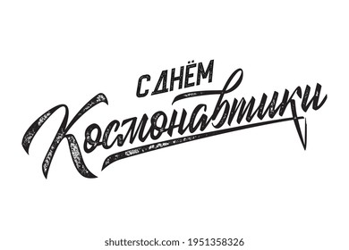 Translation from Russian: Astronautics day. Vector illustration. Russian holiday, handwritten lettering. 