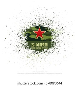 Translation Russian inscriptions: 23 th of February. The Day of Defender of the Fatherland