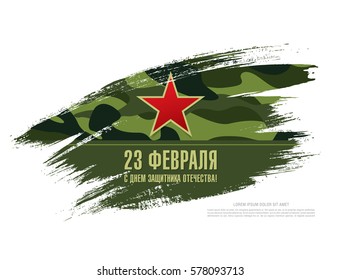 Translation Russian inscriptions: 23 th of February. The Day of Defender of the Fatherland
