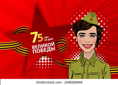 Translation Russian inscriptions: 9 may 75 years since the great victory. Pop art girl in uniform in cartoon comic book style. Red star on garrison cap. Vector illustration red 