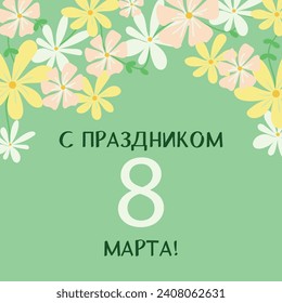 Translation of Russian inscriptions - March 8, International Women's Day, postcard. Vector.