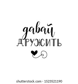 Translation from Russian: Let's be friends. Vector illustration. Lettering. Ink illustration.