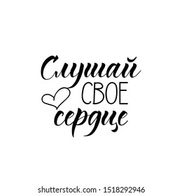 Translation from Russian: Listen to your heart. Vector illustration. Lettering. Ink illustration.