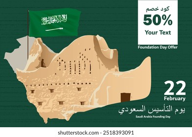 Translation: Saudi Arabia founding day. Newsletter template with Saudi Arabia flag and Arabic Cobone code. 22 February holiday. Sale and special offer. Flat vector illustration