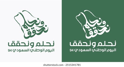 Tradução: Dia Nacional da Arábia Saudita 94. Projeto caligráfico em verde e branco do 94º aniversário do Dia Nacional da Arábia Saudita - Ilustração vetorial"
