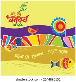 "Translation: Shuvo Bangla Noboborsho 1429, " Bengali New Year Traditional Design and typography illustration of greeting background.