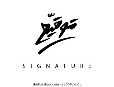 translation Signature arabic language handwritten calligraphy modern handwritten font for T-shirt design vector art editable Lettering Logo Design with Black and White Colors.