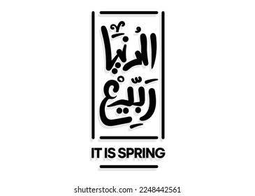 Translation: It is spring, in Arabic calligraphy freehand font sketch design