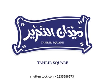 Traducción: Plaza Tahrir en idioma árabe, letra caligráfica escrita a mano, diseño retro del logo de la señal de la calle en egipto 