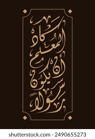 Translation The teacher was almost a messenger in Arabic language in Thuluth font handwritten calligraphy logo typography, and graphic design.