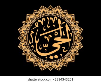 Translation of Text "Allah The Ever-Living" Arabic Calligraphy Design