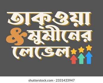 Translation of Text "Fear of Allah is the level for believers"