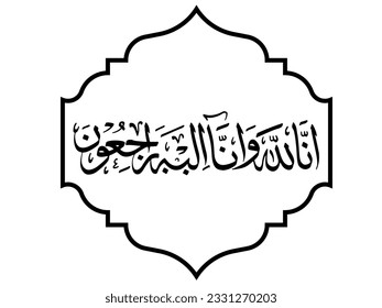 Translation of Text "God we belong and to Him is our return"