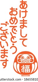 Translation of text "
Happy new year".Translation of daruma doll text "Fortune"  