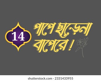 Translation of Text "Sins never forget to punish"