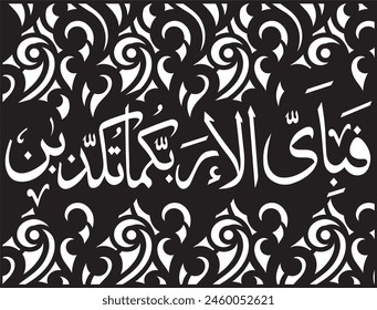 Translation: “Which, then, of your Lord's blessings do you both deny"