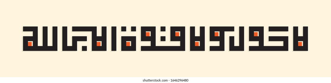translation : There is no power nor might save in Allah - Arabic and Islamic calligraphy in traditional and modern Islamic art with vintage color