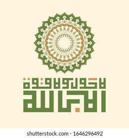 translation : There is no power nor might save in Allah - Arabic and Islamic calligraphy in traditional and modern Islamic art with mandala ornament and vintage color