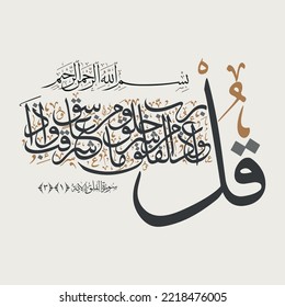 translation of this beautiful Quran calligraphy '' Say: I seek refuge in the Lord of the Daybreak '' . Beautiful vintage Arabic islamic script from the Quran .  Surat Daybreak  
