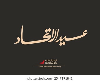 “EID-al-ETIHAD” TRANSLATION: UNION DAY written in arabic calligraphy on isolated background, best use for UAE’s flag day and national day celebrations