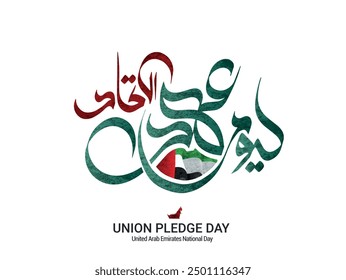 
TRANSLATION: UNION PLEDGE DAY written in Arabic calligraphy, it is celebrated in uae on july 18th to mark the signing of declaration of union and uae constitution in 1971