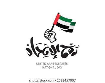 Espíritu de la unión en idioma árabe Caligrafía moderna celebración de la fuente Emiratos Árabes Unidos diseño del día nacional en los Emiratos Árabes Unidos con un icono de mano con el puño sosteniendo la bandera de los Emiratos Árabes Unidos símbolo de unidad 