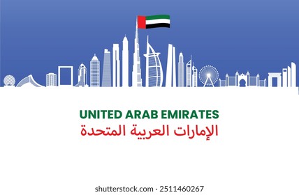 Translation: United Arab Emirates. Skyline with National Flag - Celebratory Design for UAE Flag Day Vector