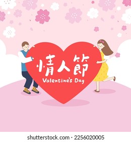 translation - valentine day, a man give a woman a big heart