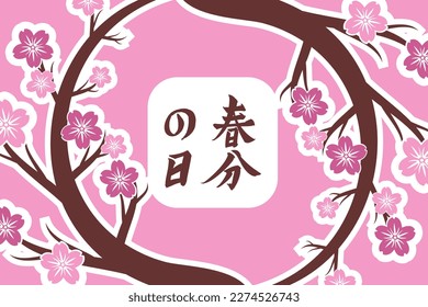 Translation: Vernal Equinox Day. Happy Vernal Equinox Day (Shunbun no Hi) vector illustration. 