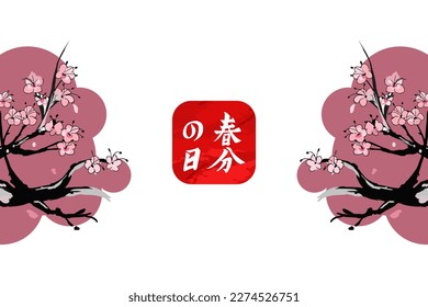 Translation: Vernal Equinox Day. Happy Vernal Equinox Day (Shunbun no Hi) vector illustration. 