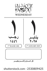 Translation: Wednesday 1st of January in Arabic, calendar page illustration design celebrating new year 2025 1st of January new year greetings