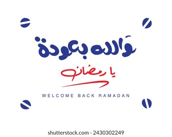 Translation Welcome Back Ramadan in Arabic language greeting card design with a kid praying illustration 