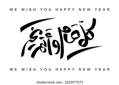 Translation: Wish you happy new year in arabic calligraphy hand drawing font greeting card  