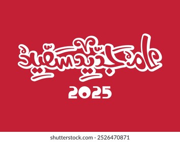 Translation Wish you a happy new year in Arabic handwritten calligraphy design on a red background a new year 2025 greetings typography creative design