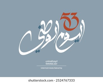 TRANSLATION: The word National Day written in Arabic calligraphy vector best use for UAE 53rd National day celebrations