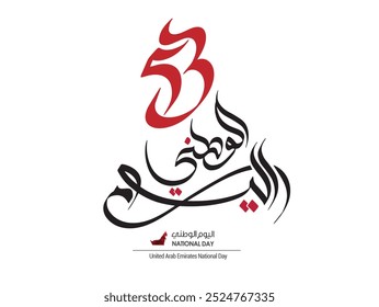 TRANSLATION: The word National Day written in Arabic calligraphy vector best use for UAE 53rd National day celebrations