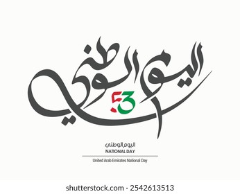 TRANSLATION: The word National Day written in Arabic calligraphy vector best use for UAE 53rd National day celebrations