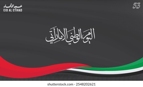 TRANSLATION: The word National Day written in Arabic calligraphy vector best use for UAE 53rd National day celebrations