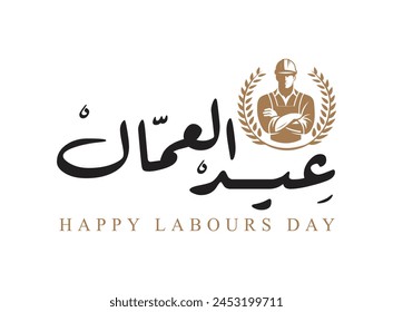 Translation Workers Day in arabic language workers day celebration greeting handwritten arabic calligraphy font design gold color on black