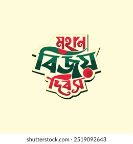 Tradução:16 de dezembro de Victory Day of Bangladesh Illustration Template. Bangla Typography and Lettering Design for National Holiday in Bangladesh Dia da Vitória Adesivo, Cartão de Saudação, Texto, Cartaz