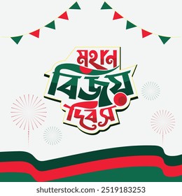 Tradução:16 de dezembro de Victory Day of Bangladesh Illustration Template. Bangla Typography and Lettering Design for National Holiday in Bangladesh Dia da Vitória Adesivo, Cartão de Saudação, Texto, Cartaz