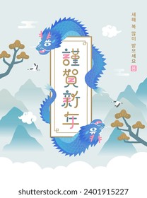 Translation-Happy new year for Korea. Two dragon around the Chinese scroll