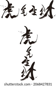 translation:happy year of the tiger