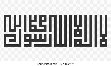 Transparent "La-ilaha-illallah-muhammadur-rasulullah" Islamic Calligraphy, vector illustration on dark color and transparent background(png).